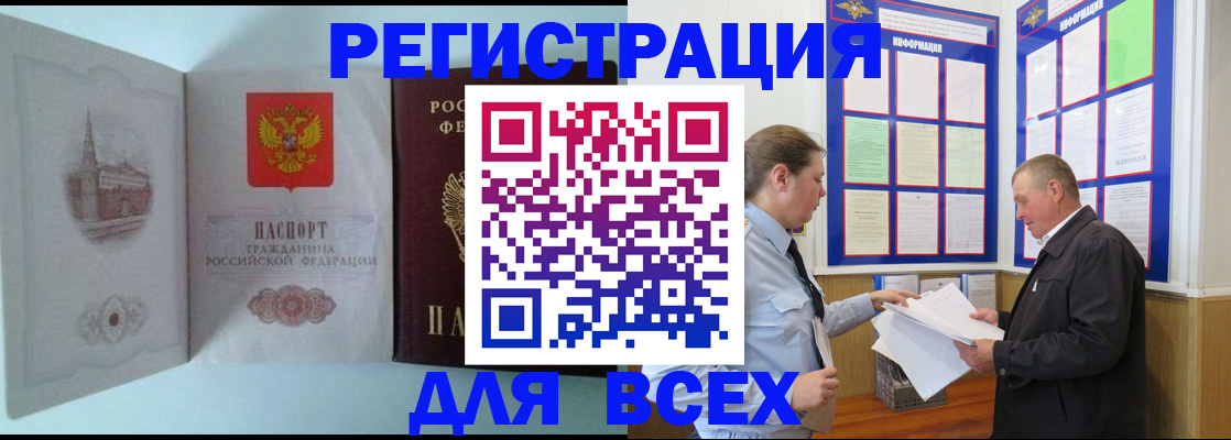 временная регистрация купить в Снежногорске