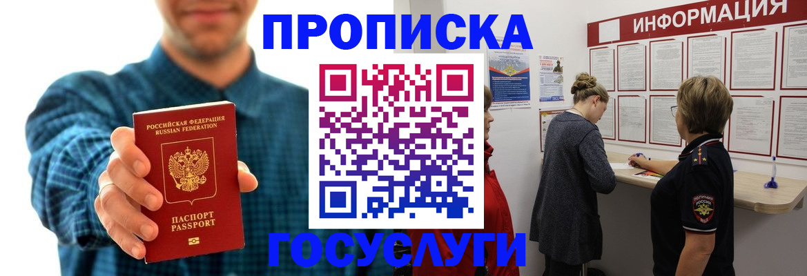 временная регистрация в квартире в Снежногорске