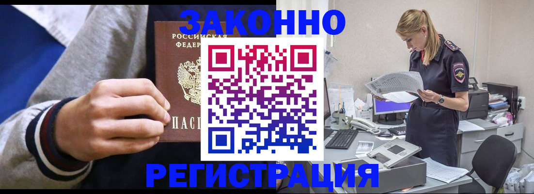 прописка иностранных граждан в Снежногорске