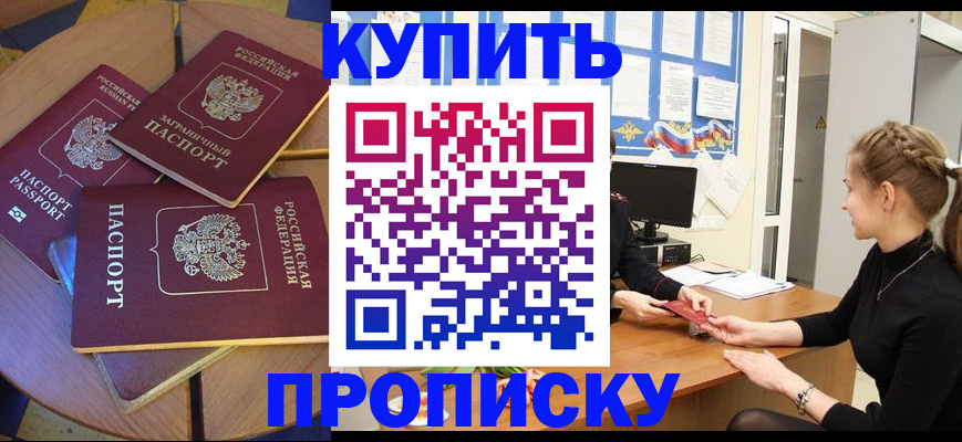 прописка гарантия в Снежногорске