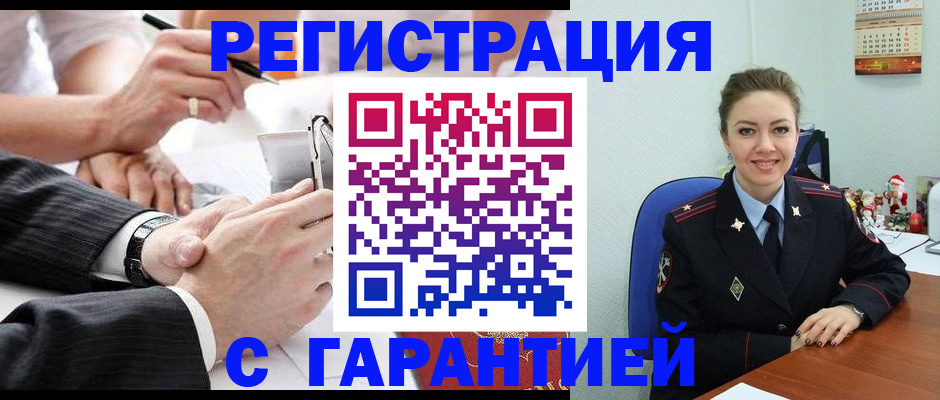 прописка 2025 в Снежногорске