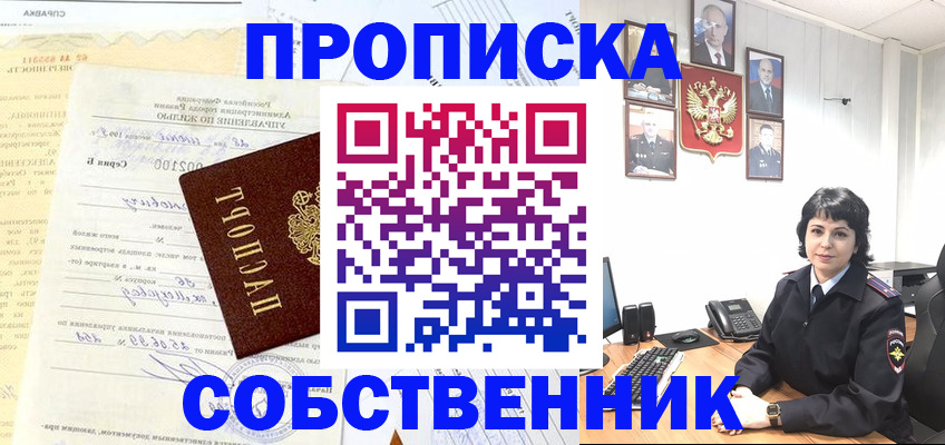 пропишу в квартире в Снежногорске
