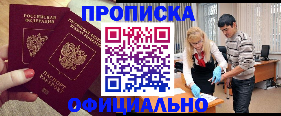 временная регистрация для школы в Снежногорске